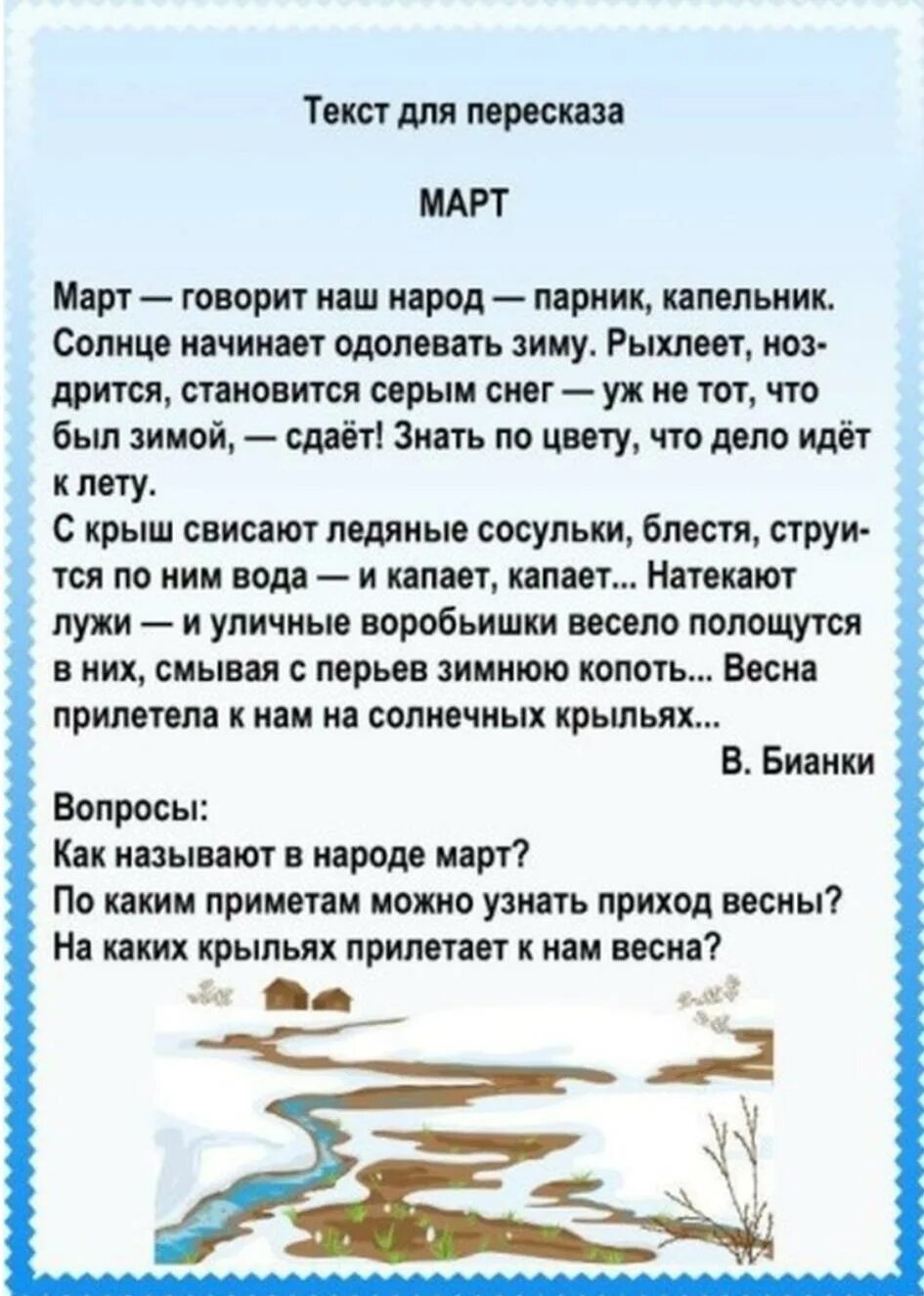 Развитие речи в старшей группе март конспекты