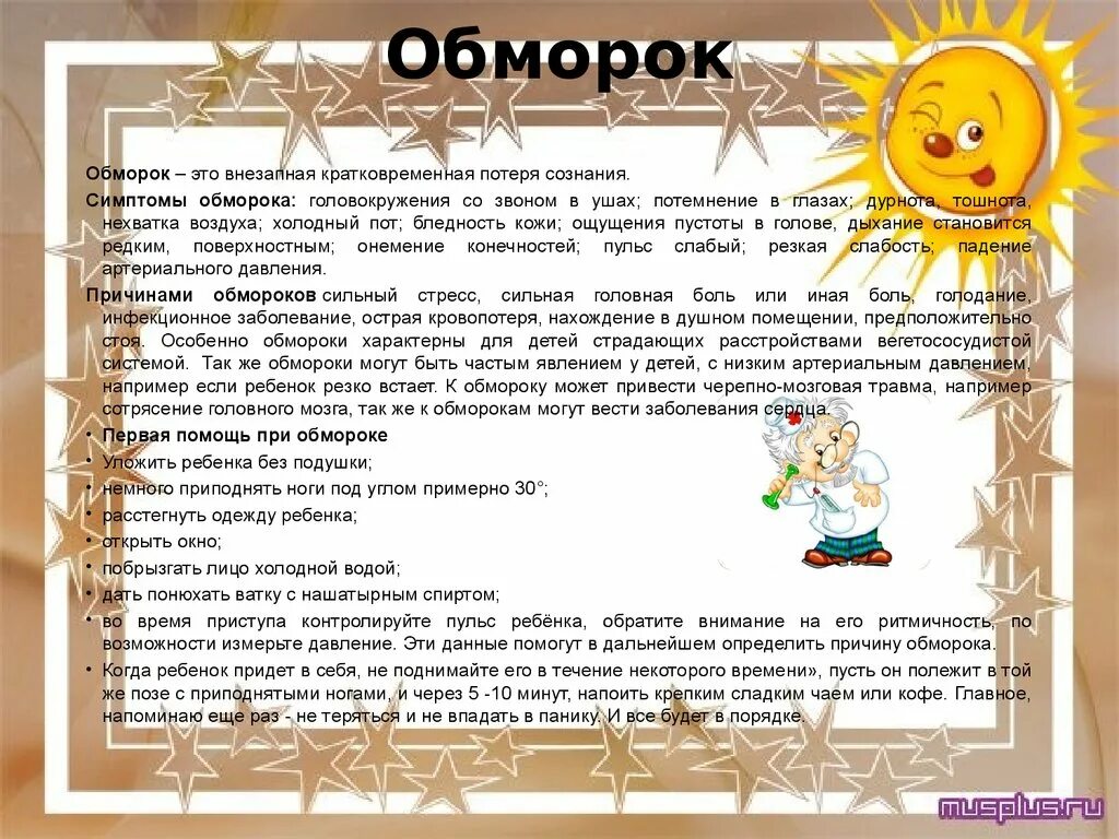 Темнеет в глазах падаешь в обморок. Тошнота после обморока. потемнело в глазах закружилась голова и упала. обморок и потеря сознания. обморок рвота головокружение.