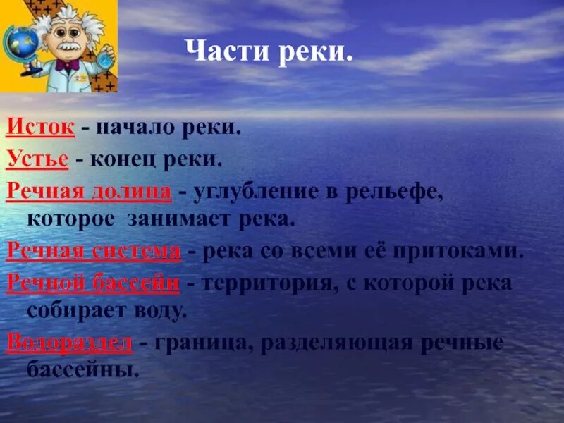 Как объяснить слово река. Реки география 6 класс. Река определение география 6 класс. Река это определение. Понятия по теме реки.