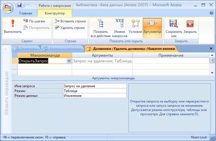 Access формы запроса. Макросы в access. Макросы Microsoft access. Конструктор макросов access. СУБД MS access макросы.