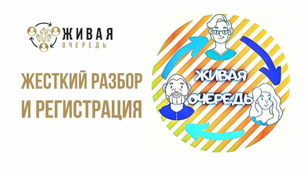 Фонд живая очередь. Живая очередь картинки. Живая очередь баннеры. Логотип проекта"живая очередь". Фонд живая очередь.