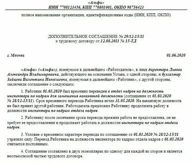 Договор о переводе на другую должность