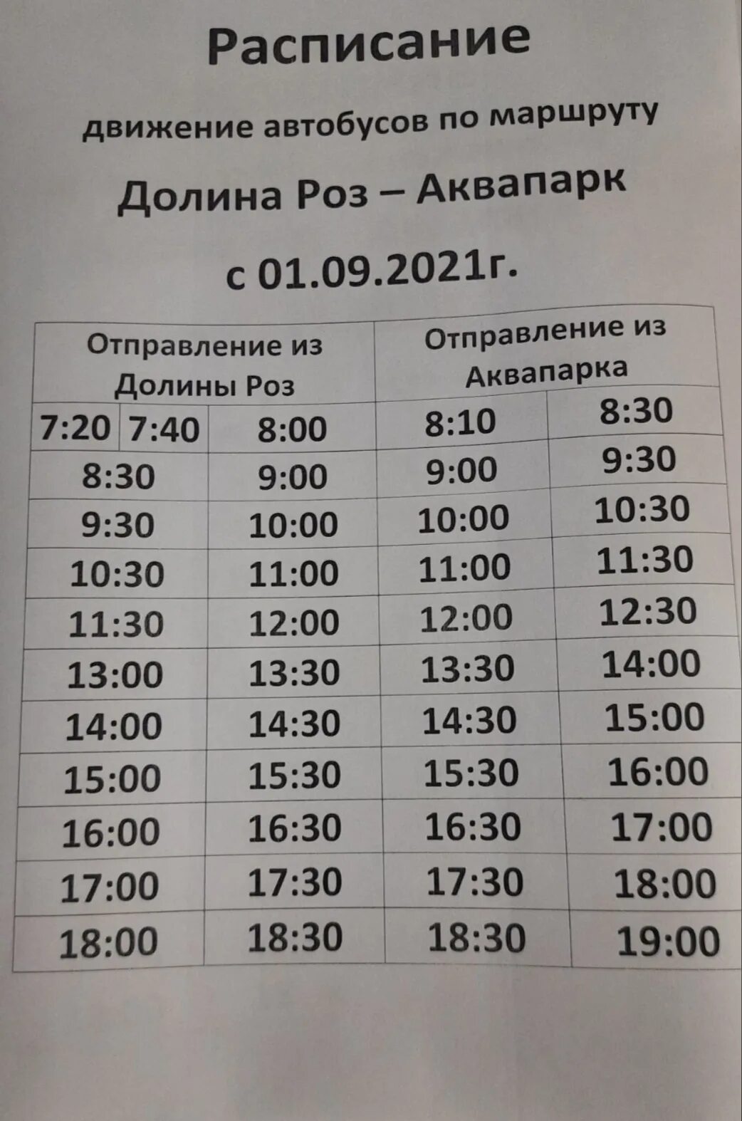 График движения автобусов Долина роз аквапарк. Расписание автобусов Долина роз аквапарк Судак 2022. Расписание автобуса Долина роз аквапарк. Расписание автобусов Судак аквапарк. Новый свет судак автобус