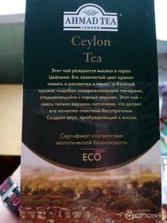 Чай текст