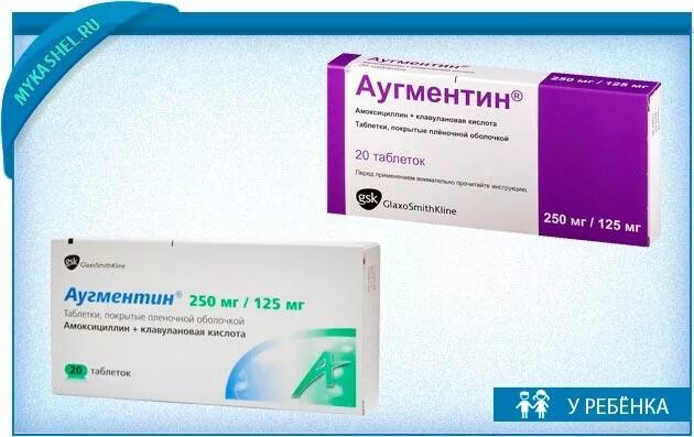 Антибиотик от кашля Аугментин. Антибиотик 3 таблетки Аугментин. Аугментин 250 таблетки. Антибиотики таблетки от кашля для детей от 3.