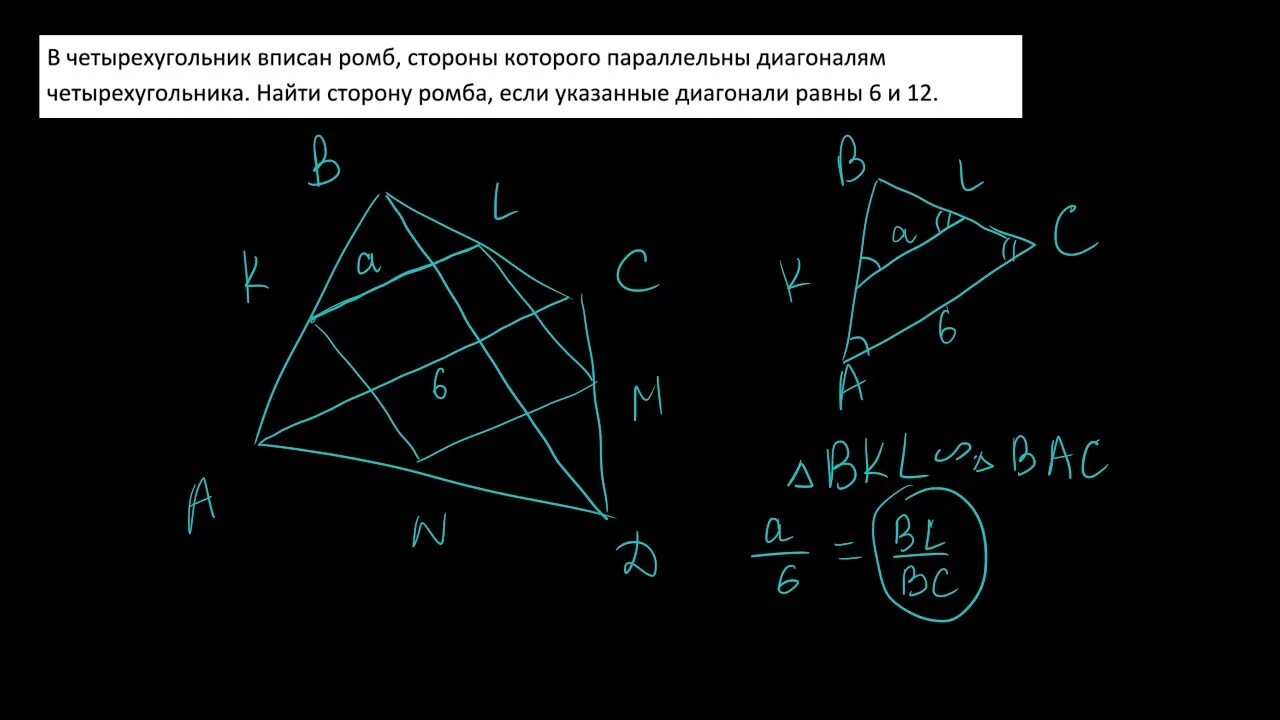 Диагонали вписанного четырехугольника. Ромб вписанный в четырехугольник. Стороны ромба параллельны. Подобие ромба.