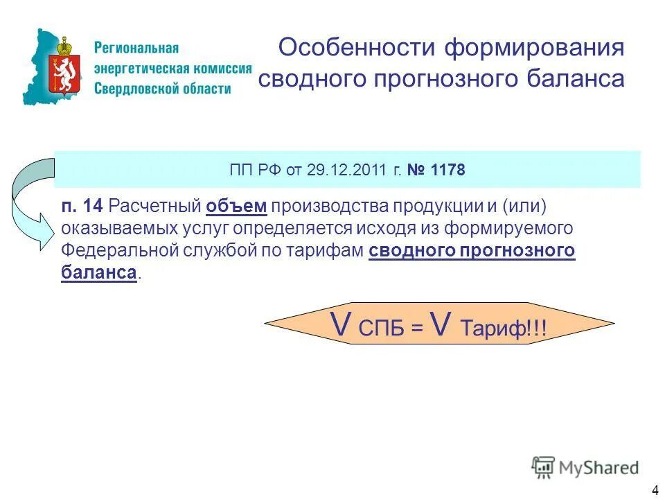 Постановление рф 1178