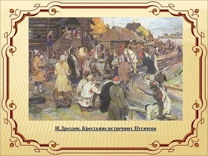 Крестьянская пугачева