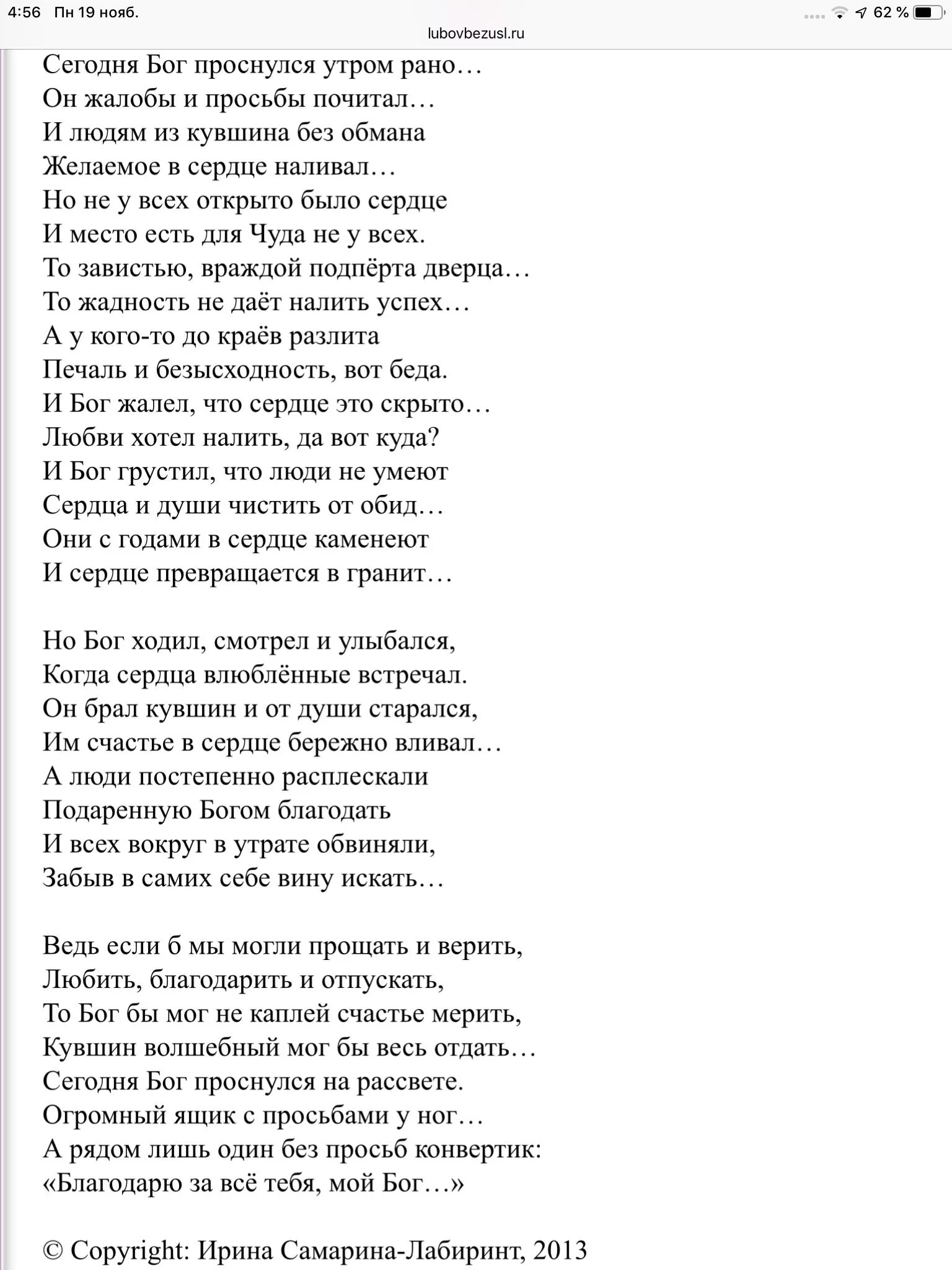 Стих сегодня Бог проснулся утром. Однажды Бог проснулся утром рано стихотворение. Стихи Ирины Самариной сегодня Бог проснулся утром рано. Стихотворение сегодня Бог проснулся утром рано текст.