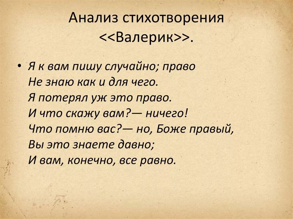 Стихотворение лермонтова разбор. Стихотворение Валерик Лермонтова. Анализ стихотворения Валерик. Анализ стихотворения Валерик Лермонтова. Валерик Лермонтов стихотворение анализ.