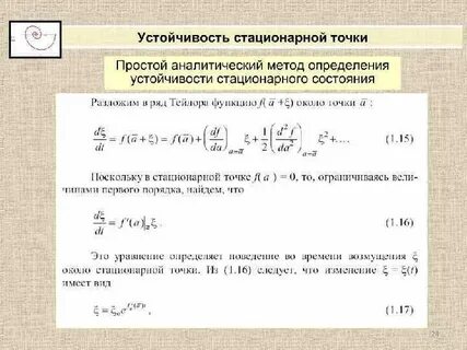 Исследование на устойчивость