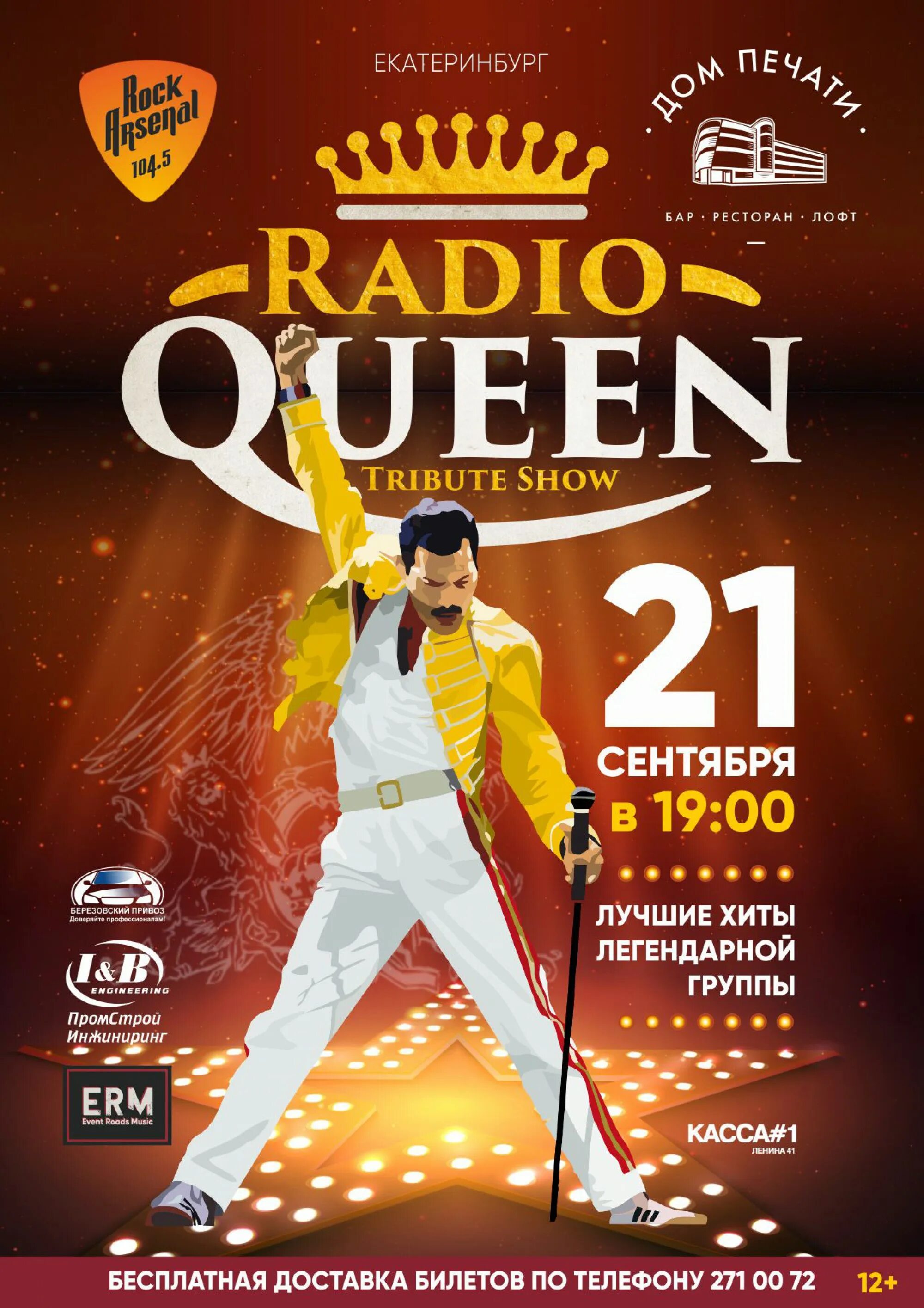 Radio Queen. Радио Квин Екатеринбург. Radio Queen группа. Radio Queen афиша.