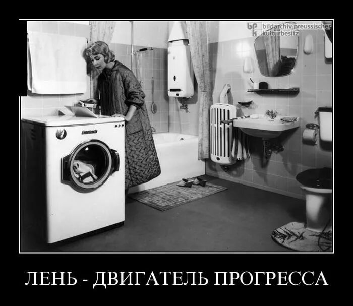 Двигатель прогресса. Лень двигатель прогресса. лень двигатель прогресса приколы. демотиватор стиральная машина. человеческая лень – двигатель прогресса.