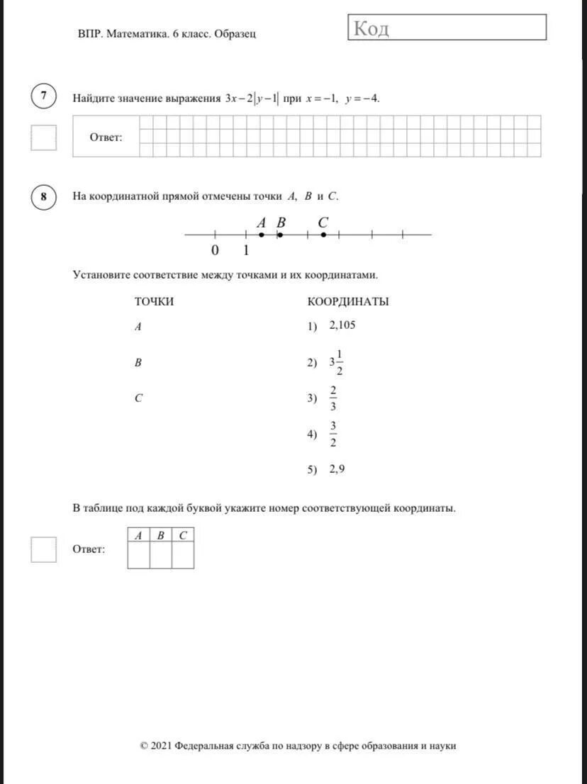 Вар по математике 6 класс 2 вариант