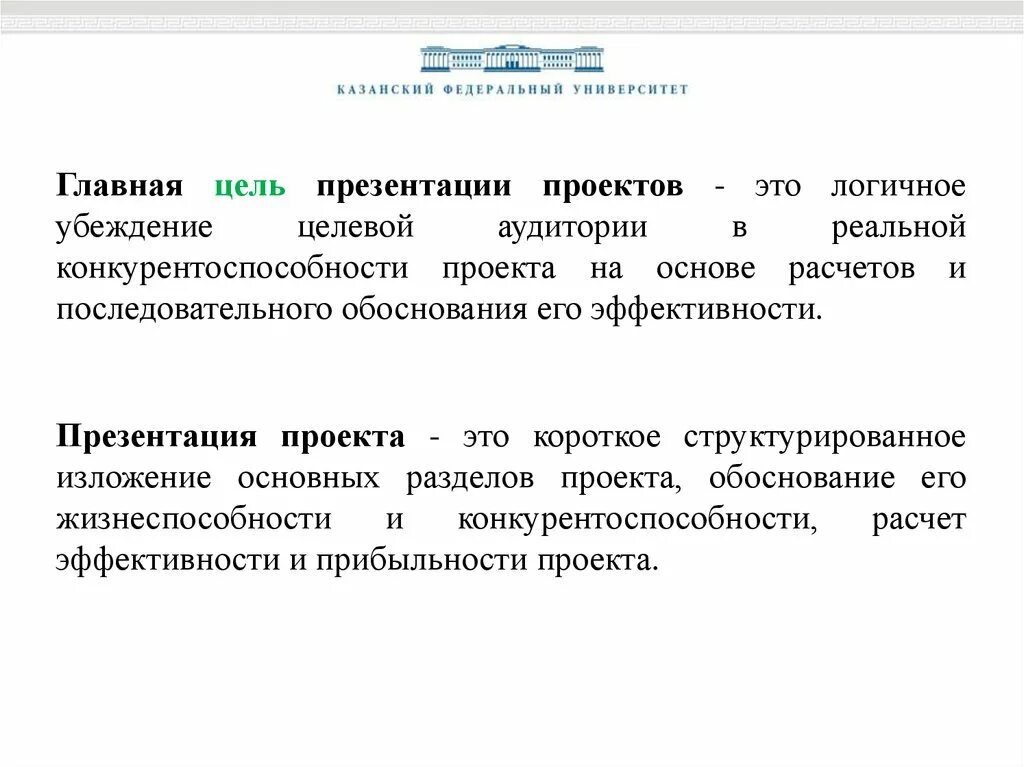 Способ презентации проекта. Презентация проекта. главная цель для презентации. цель проекта презентация. цель проекта слайд презентации.