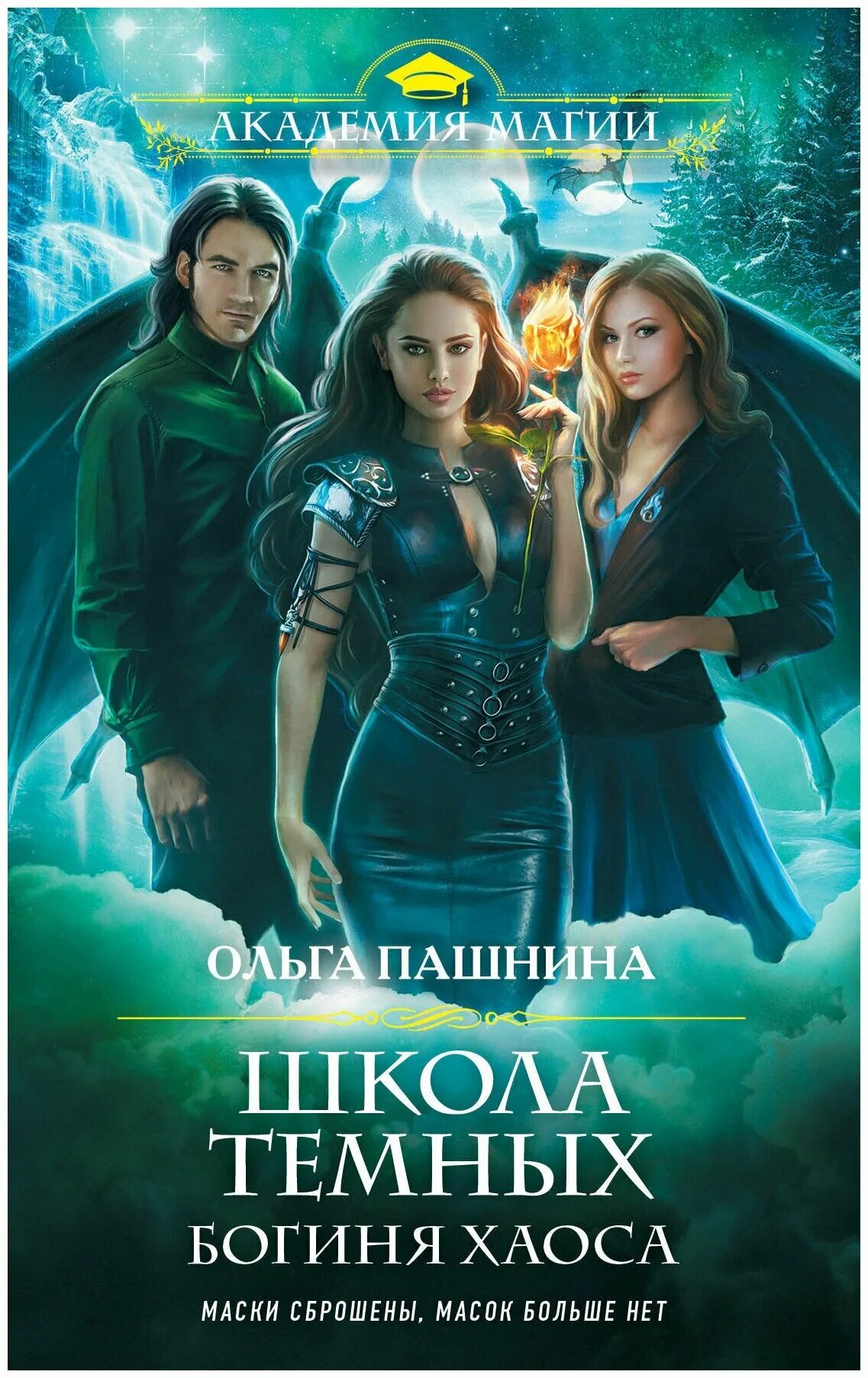 Школа темных книги по порядку. Школа темных книги по порядку. Школа темных книги по порядку. Школа темных избранница грозы. Школа темных книги по порядку.