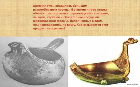 Что использовали в древней руси
