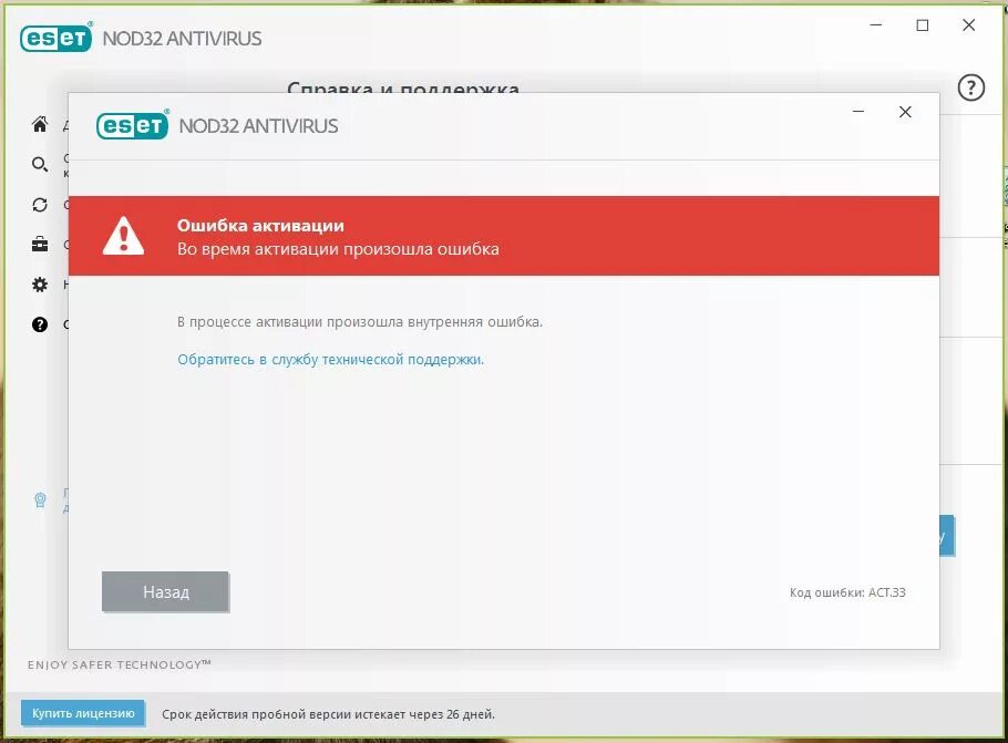 ESET nod32 Act.39. ESET nod32 Act.17. НОД 32 активация. Антивирус ESET ошибка. Error code 32