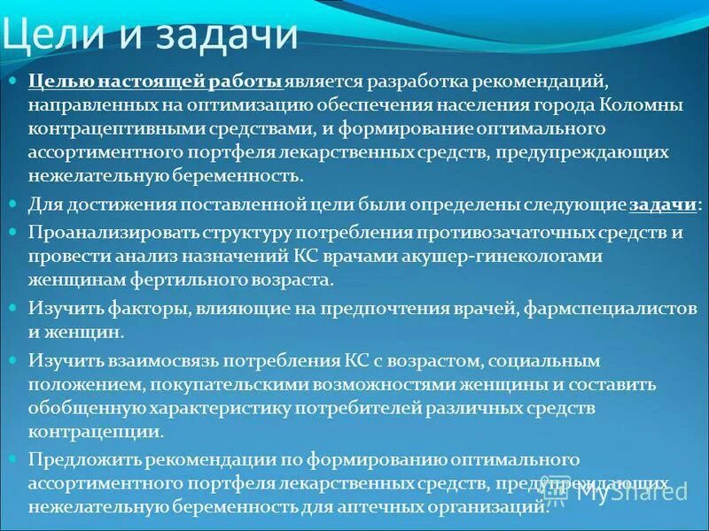Цель исследования. Настоящая работа. Межрегламентный период это. Целью исследования является. Цели настоящего трудоустройства.