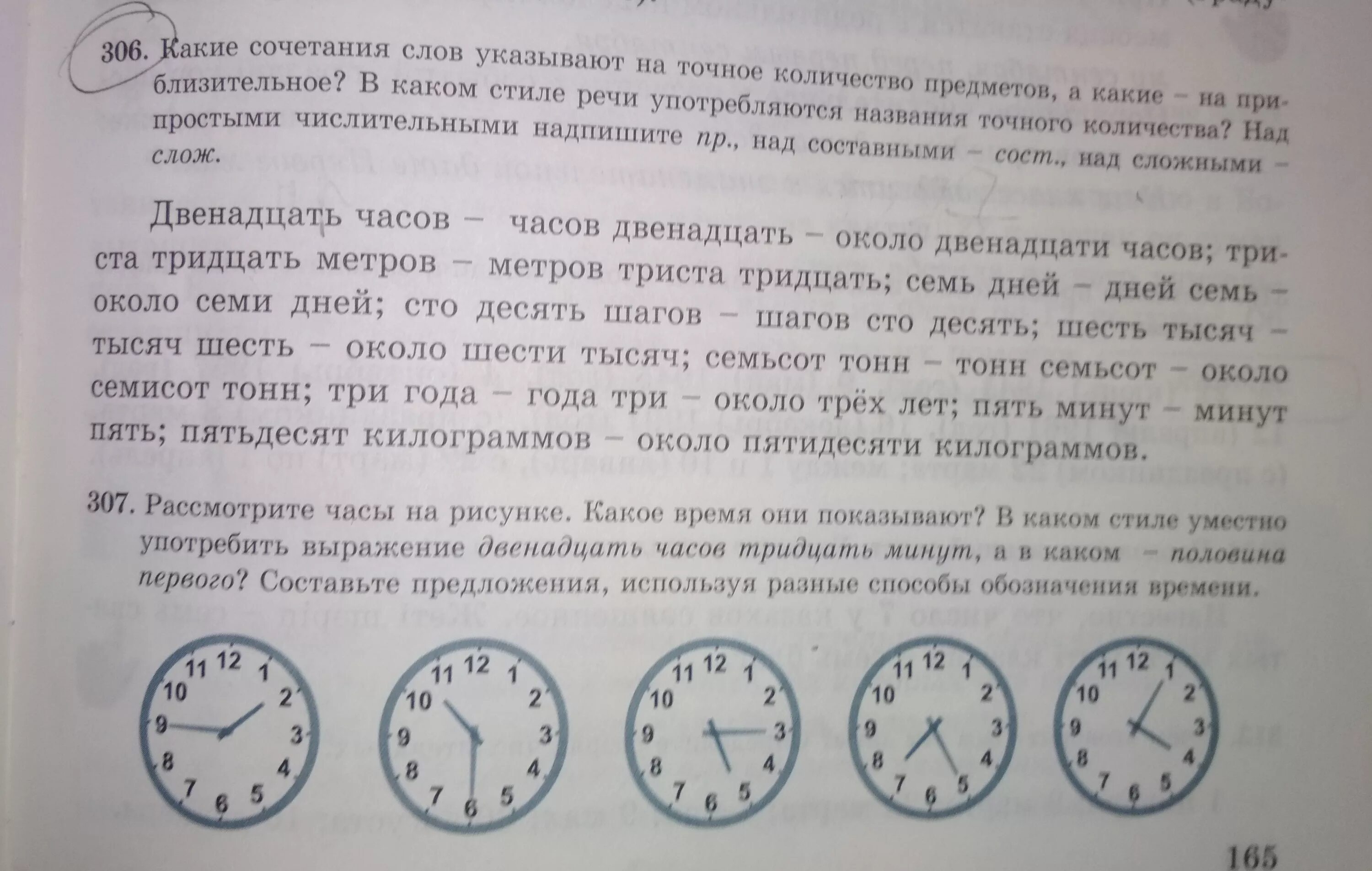 Трое часов предложение. Рассмотрите на рисунке часы какое время. Разные способы обозначения времени. Рассмотрите часы какое время они показывают. Составьте предложения используя разные способы обозначения времени.