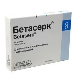 Как долго можно принимать бетасерк