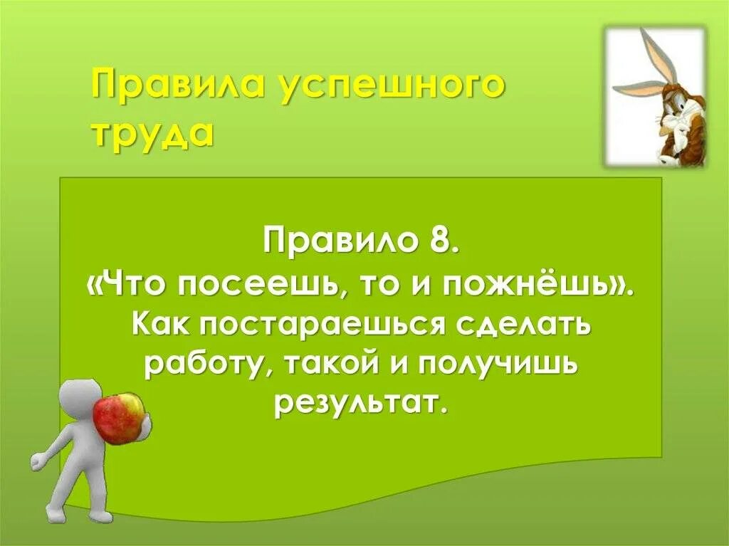 Что посеял то и получай