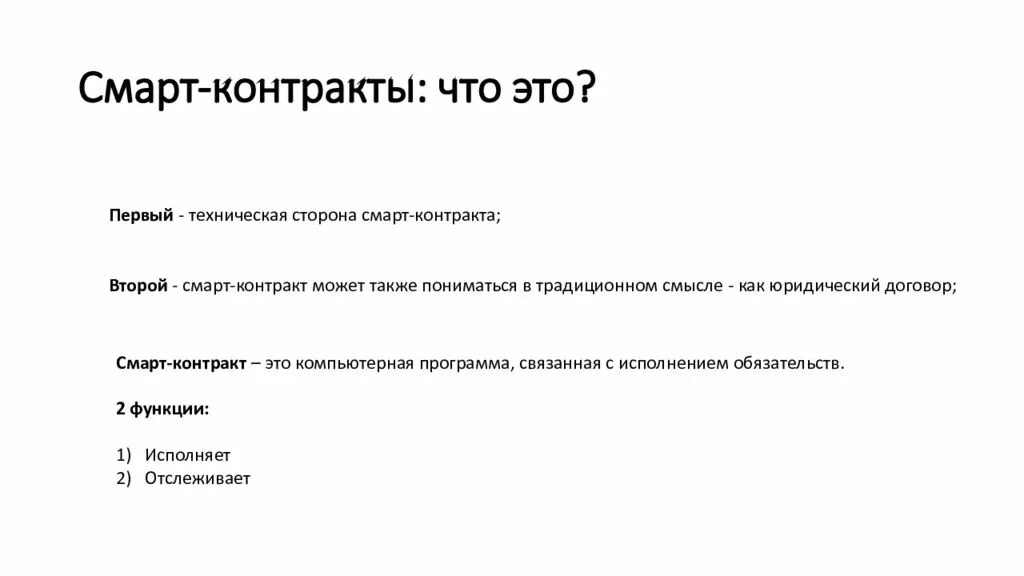 Смарт контракт пример. Смарт контракт. пример текста умного контракта. как работает смарт контракт.