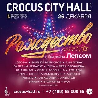 Рождественские встречи с лепсом