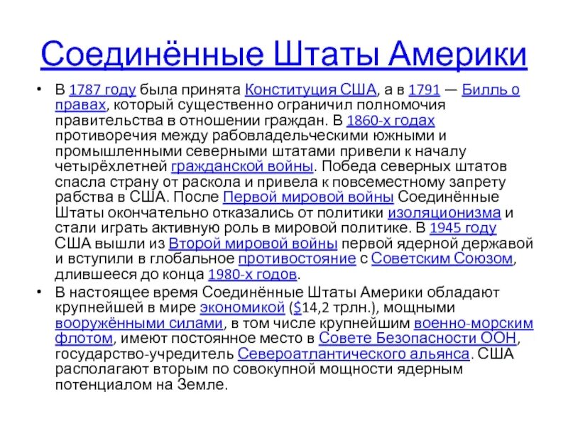 Конституция сша положения. Конституция 1787 года сша. основные положения конституции сша 1787 г.. основные положения конституции сша. основные положения конституции сша 1787 года кратко.
