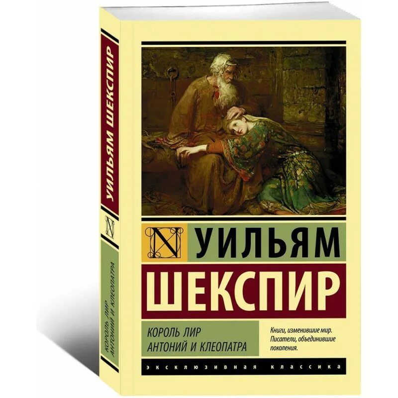 Шекспир произведения король лир. Шекспир трагедии король лир. Шекспир уильям "король лир". Король лир шекспир книга. Пьеса шекспира король лир.