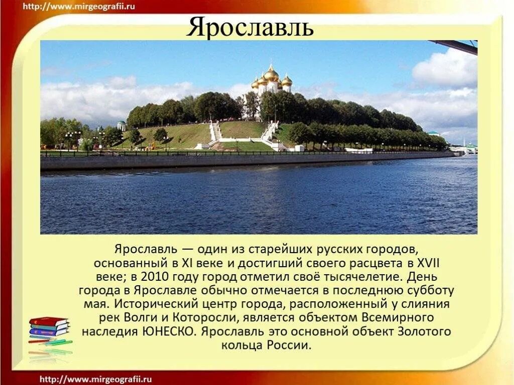 Информация о городе ярославль. Проект город Ярославль достопримечательности. Рассказ о достопримечательностях города Ярославля. Доклад о Ярославле городе Ярославле. Достопримечательности города Ярославль презентация.