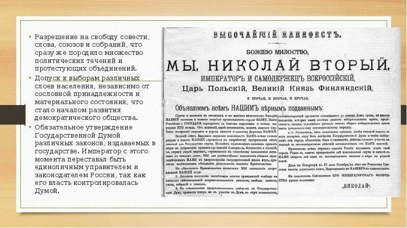 Манифест искусств. Манифест о политических свободах 17 октября 1905 года. манифест 17 октября 1905 доклад. манифест 17 октября 1905 года текст. манифест октябрь 1905 презентация.