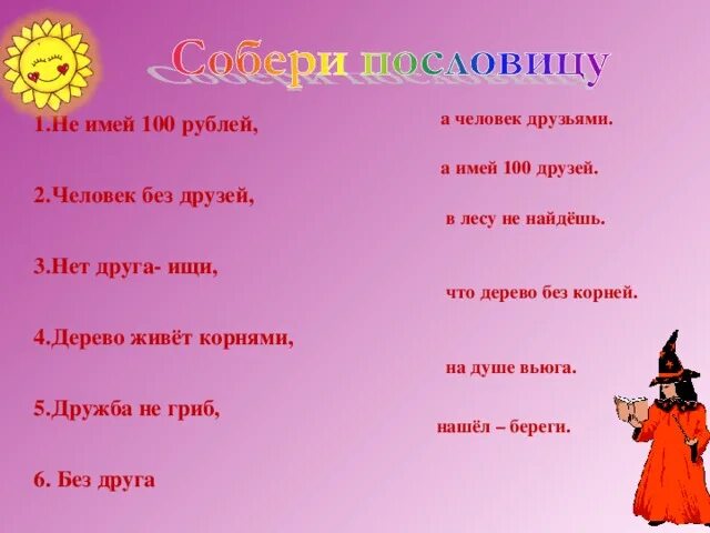 Песня не имей сто друзей. Текст песни СТО друзей. Песня СТО друзей текст. Дружба не гриб в лесу не найдешь. Текст песни не имей 100 рублей а имей 100 друзей.