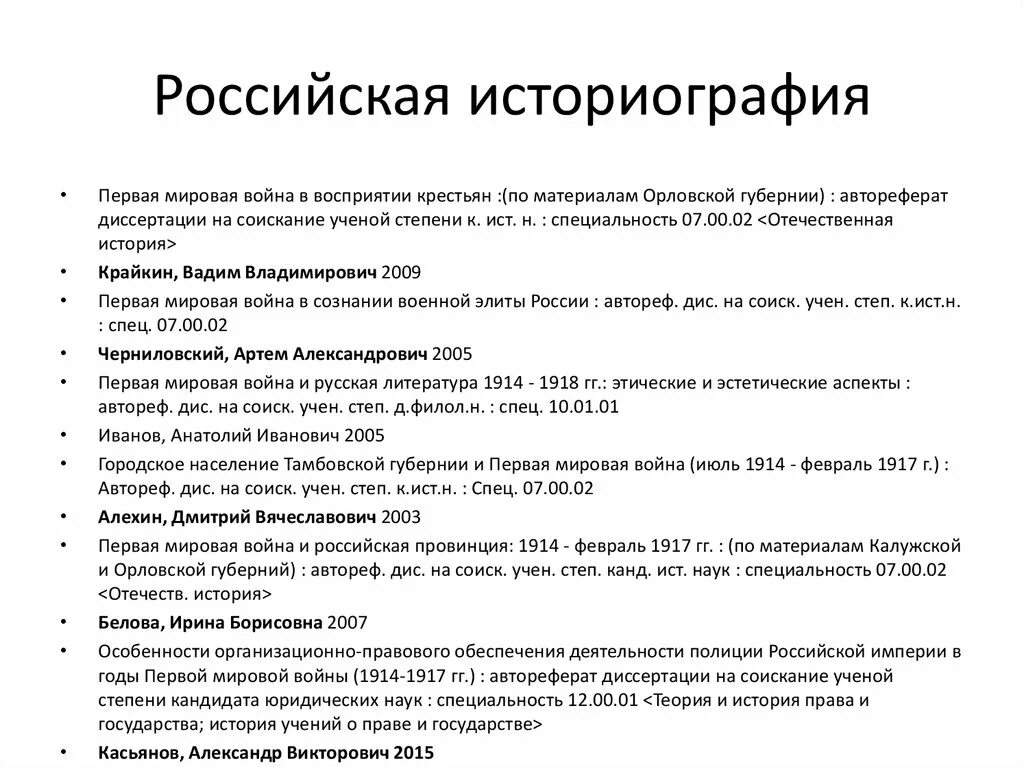 Историография первой мировой войны. Россия в первой мировой войне. Историография. Историография 1 мировой. Историография второй мировой войны.