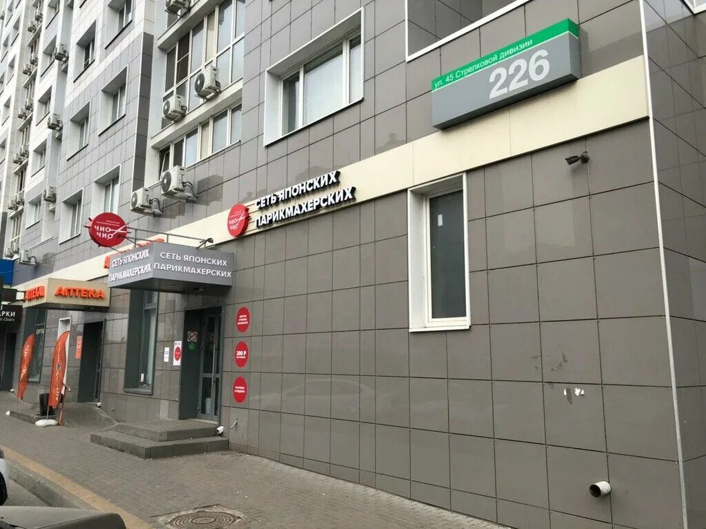 Магазин 45 стрелковой дивизии. Улица 45-й стрелковой дивизии, 226. 45 стрелковой дивизии 226 воронеж. салон красоты 45 стрелковой дивизии. салон красоты 45 стрелковой дивизии воронеж.