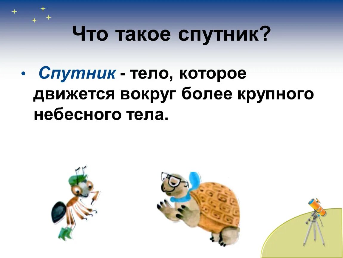 Почему луна бывает разной 1 класс конспект. Окружающий мир 1 класс луна бывает разной. почему луна бывает разной 1 класс презентация. почему луна бывает разной конспект урока 1 класс школа россии. почему луна бывает разной 1 класс окружающий мир.