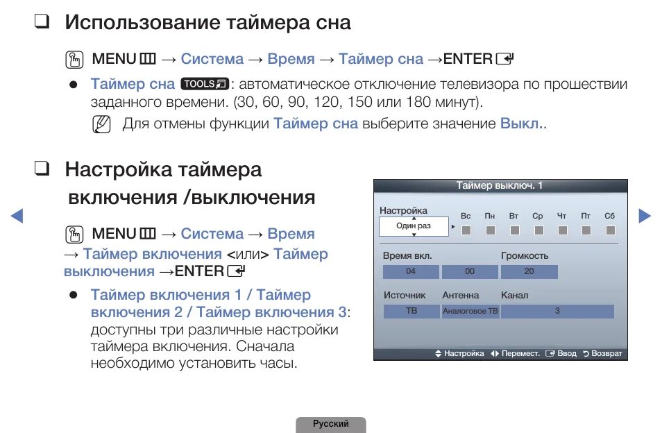 Таймер отключения телевизора. Samsung телевизор таймер включения. Таймер выключения телевизора самсунг. Таймер включения на телевизоре самсунг. Использование таймера.