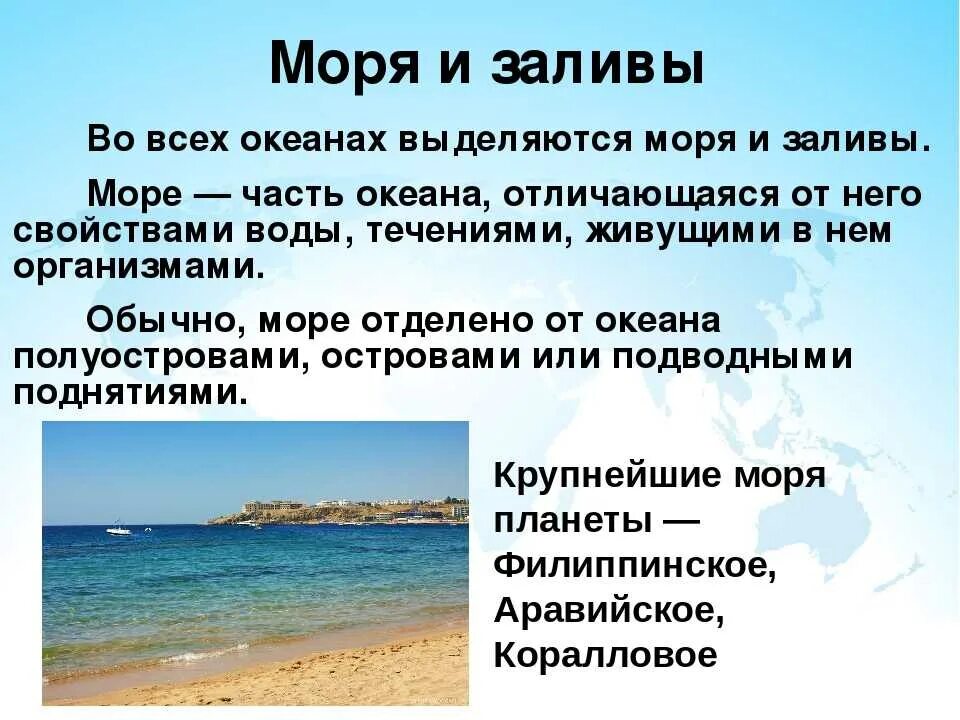 Наименьший из океанов. Море и океан разница. Море часть океана. Отличие моря от океана. Чем отличается море от океана.