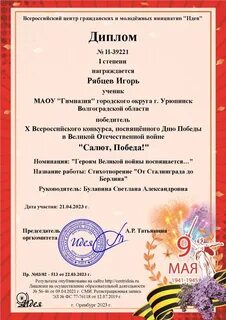 Всероссийский конкурс день победы