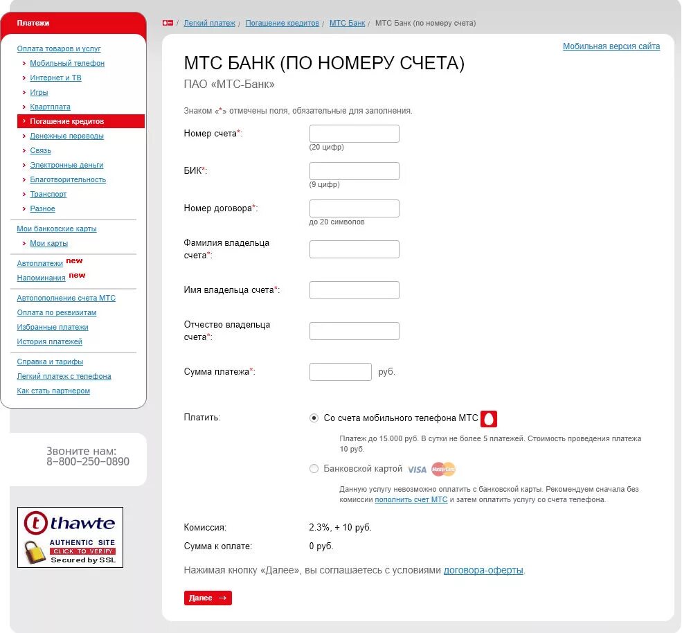 Оплатить мтс кредит по номеру. Лицевой счет МТС банка. Счет МТС банк. МТС банк номер счета. Номер договора МТС банк.