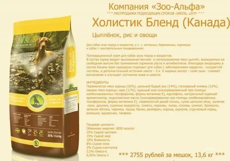 Корм холистик производство
