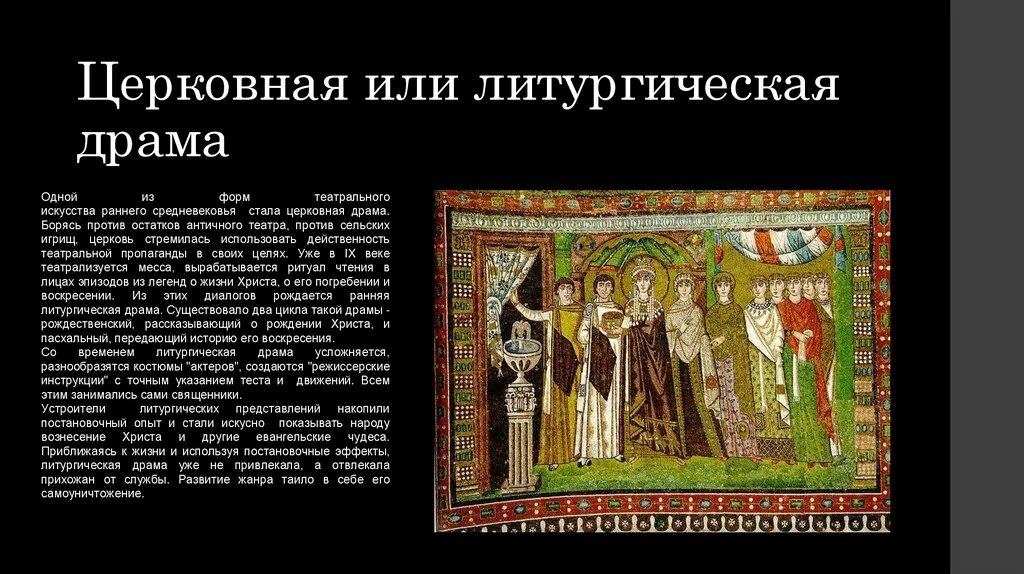 Средневековая драма 7 букв. Церковный театр литургическая драма. полулитургическая драма средневековья. литургическая драма средневековья. театр средневековья литургическая драма.