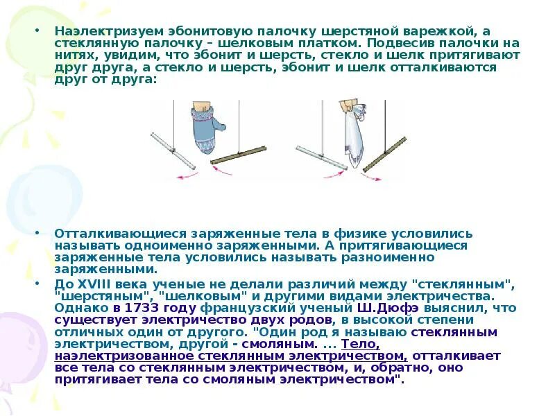 Как взаимодействуют между собой две эбонитовые палочки. Эбонитовая и стеклянная палочки. эксперимент с эбонитовой палочкой. эксперимент с эбонитовой палочкой и шерстью. опыт с эбонитовой палочкой.