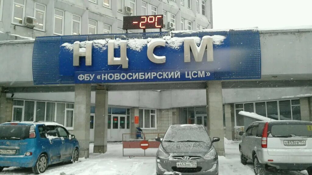 Сайт новосибирского цсм. Новосибирский ЦСМ. ООО ЦСМ Новосибирск. Пр Дзержинского 1/1 Новосибирск. Клиники ЦСМ В Томске.