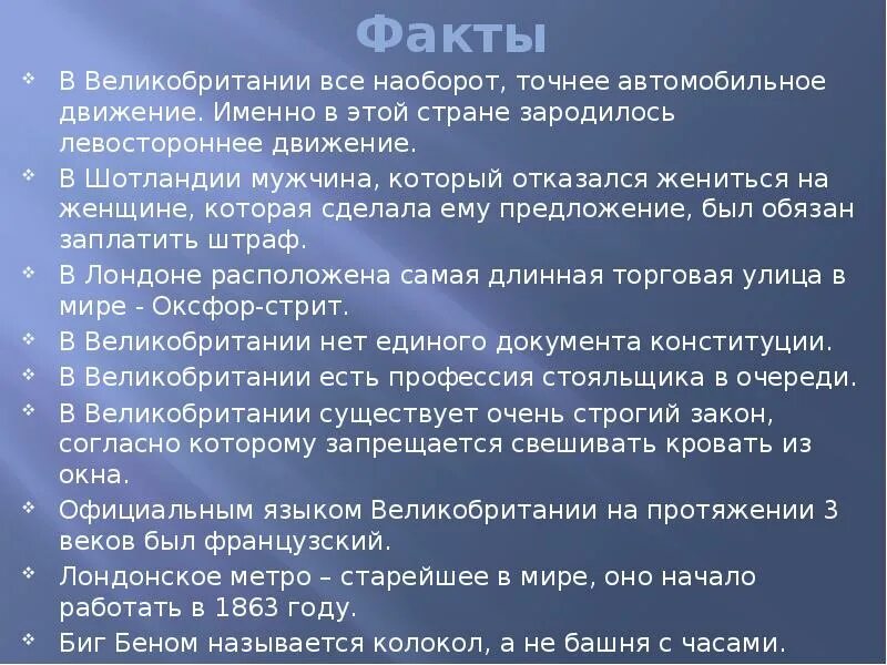 5 фактов о стране. Факты о Великобритании. Интересные факты о Британии. Интересые факт о ведикоьритании. 5 Фактов о Великобритании.