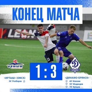 Футбольный клуб динамо брянск