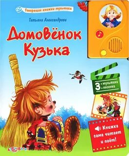 Домовенок кузя книга
