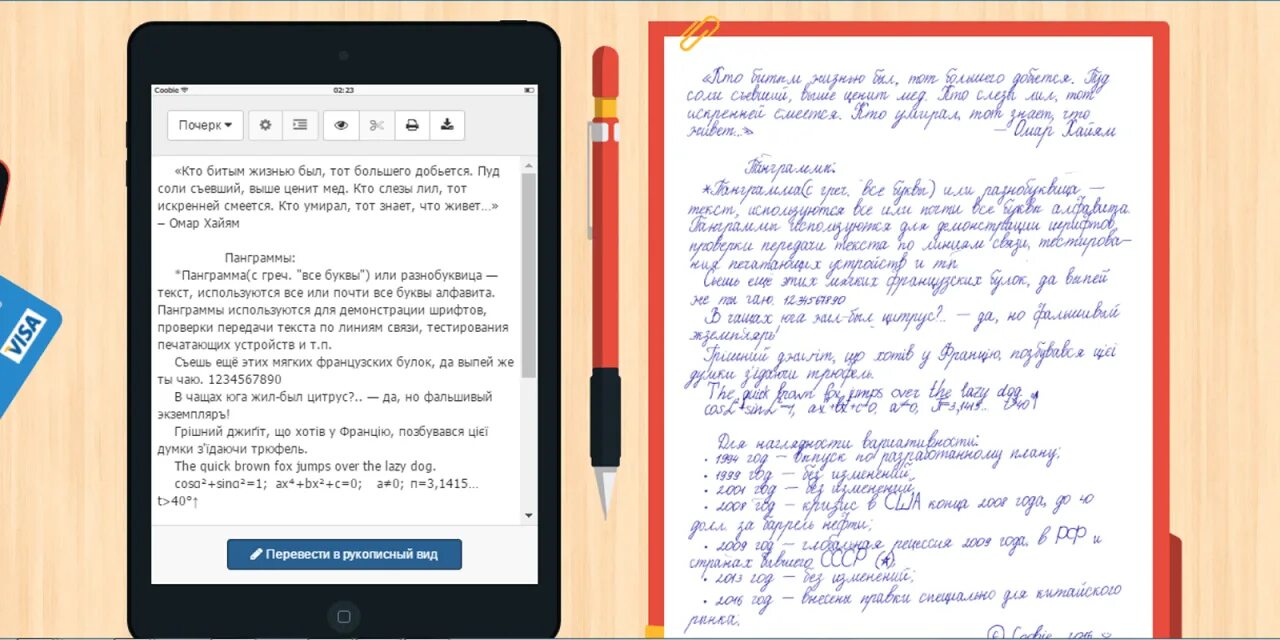 Приложение рукописный текст печатным. Рукописный текст в печатный. Рукописный текст перевести в печатный. Рукописный текст программа. Переводчик в рукописный текст.