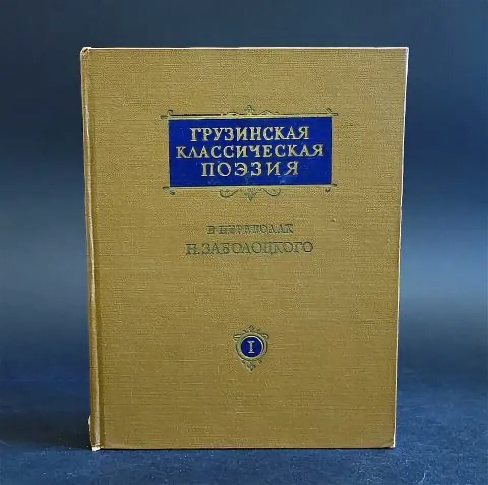 Классическая поэзия
