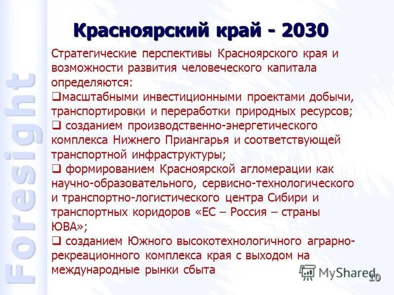 Проект развития красноярского края Министр экономики Егор Васильев об инвестиционной карте региона Деловой кварта